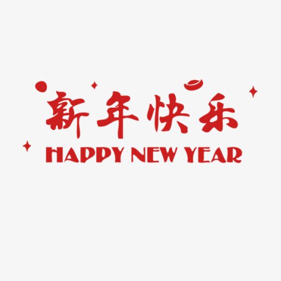 广强所2022年新年祝词