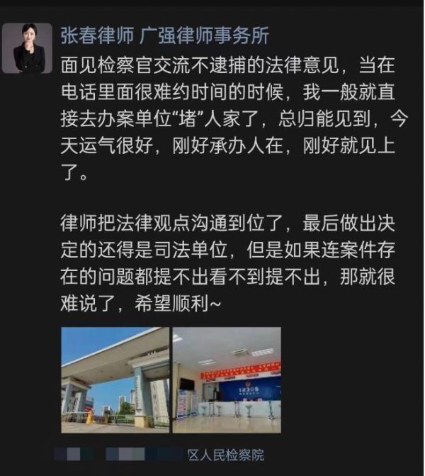 与检察官交流不予逮捕的法律意见.png