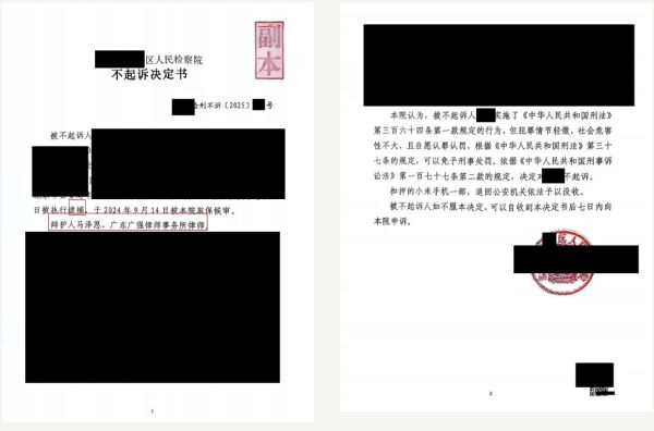 5035.png 不起诉决定书.png