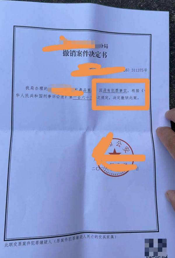 5320.jpg 撤销案件决定书.jpg