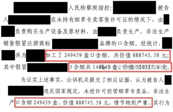5322.png 口含烟判决书2.png